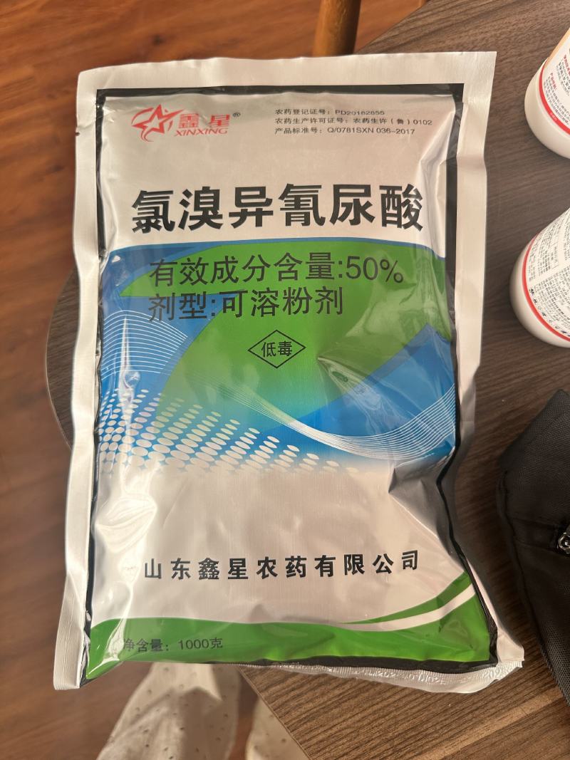 50%氯溴异氰尿酸真菌细菌病毒病杀菌剂广谱杀菌1000克