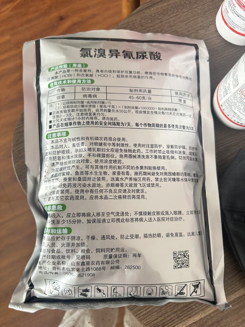 50%氯溴异氰尿酸真菌细菌病毒病杀菌剂广谱杀菌1000克