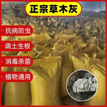 纯植燃烧秸秆肥草木灰农家肥厂家直发1吨起批发有机肥