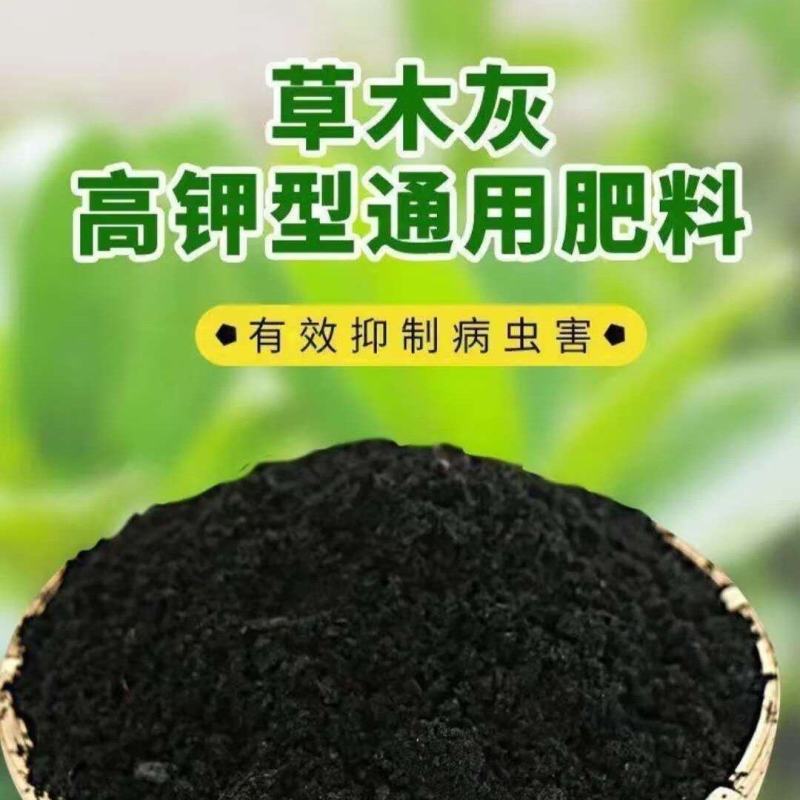 草木灰工厂有机肥钾含量高疏松土壤花卉蔬菜用