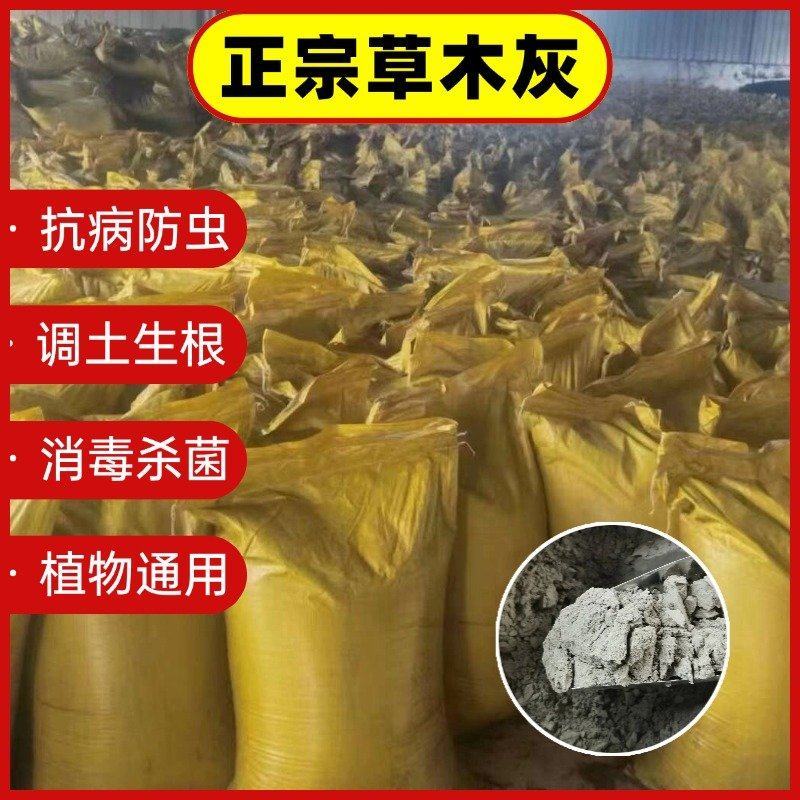 草木灰稻草灰百草灰现货现装品质保证现发植物燃农家肥