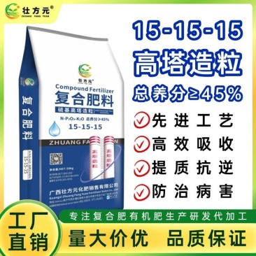 高塔硫基平衡肥15-15-15复合肥45%含量柑橘通用