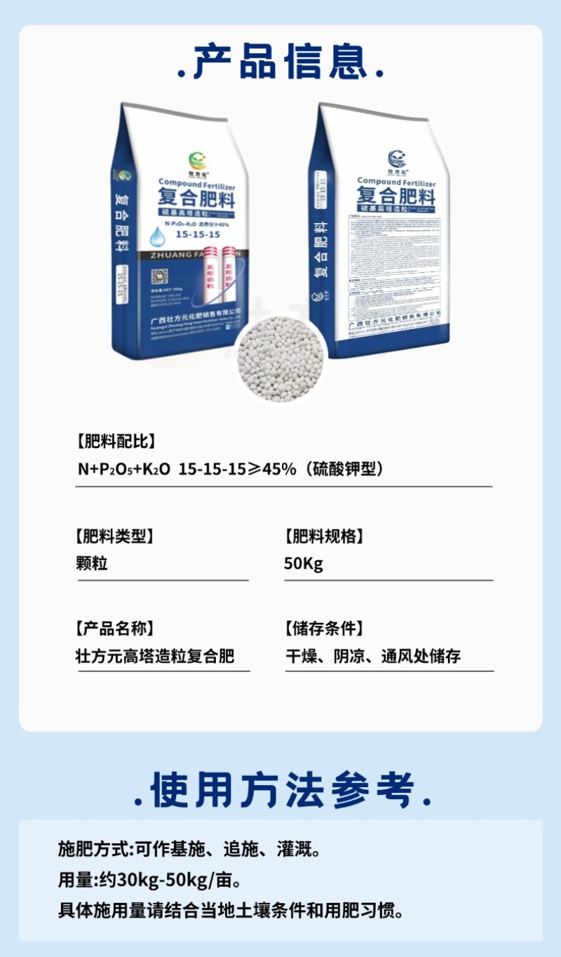 高塔硫基平衡肥15-15-15复合肥45%含量柑橘通用