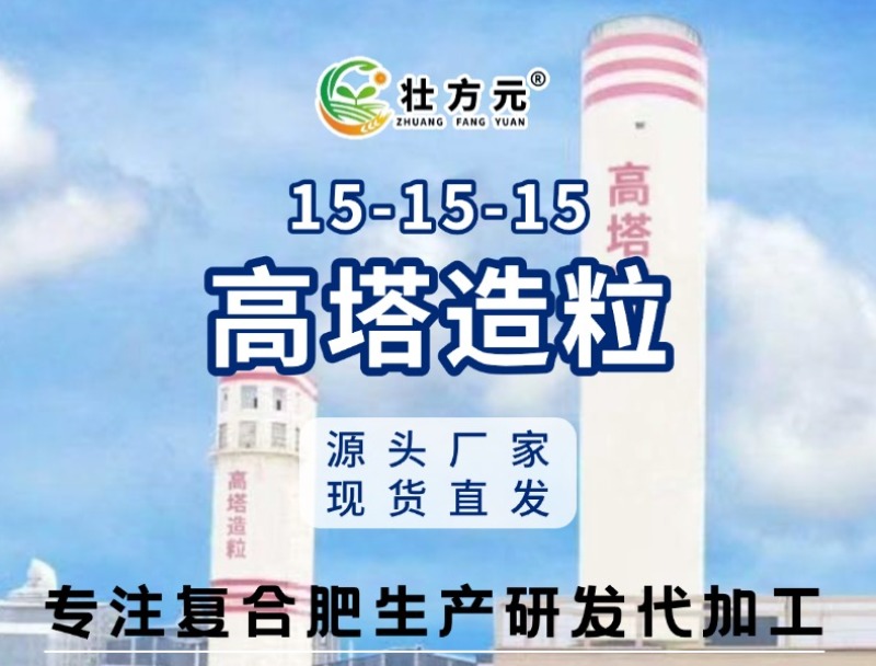 高塔硫基平衡肥15-15-15复合肥45%含量柑橘通用