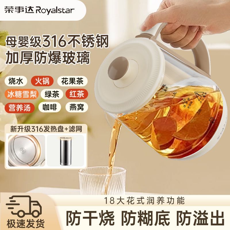 荣事达养生壶办公室热水多功能家用大容量煮茶器自动保恒温烧水壶