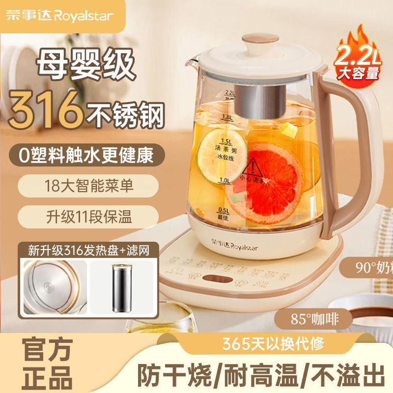 荣事达养生壶办公室热水多功能家用大容量煮茶器自动保恒温烧水壶