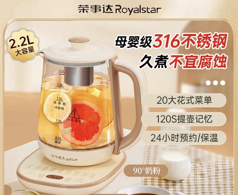 荣事达养生壶办公室热水多功能家用大容量煮茶器自动保恒温烧水壶