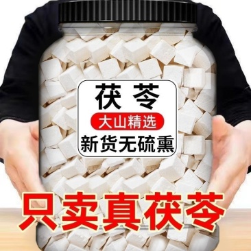 茯苓丹参正品特级伏苓正宗云南祛泡水煲汤白茯苓中药材