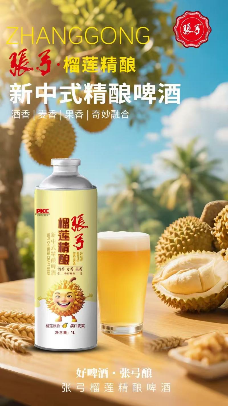 张工榴莲啤酒对接各种商超，量大从优，欢迎致电