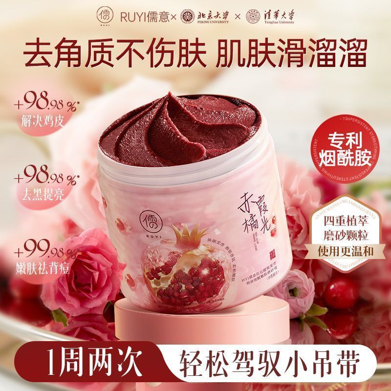屈臣氏热销儒意烟酰胺磨砂膏全身焕亮身体沐浴去角质深层清洁留香