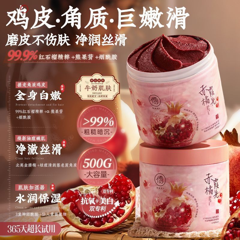屈臣氏热销儒意烟酰胺磨砂膏全身焕亮身体沐浴去角质深层清洁留香