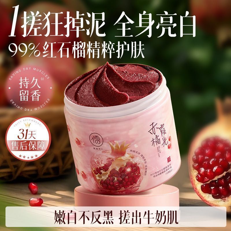 屈臣氏热销儒意烟酰胺磨砂膏全身焕亮身体沐浴去角质深层清洁留香