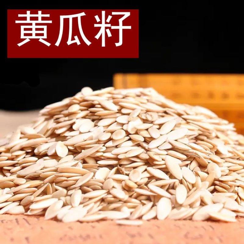 黄瓜籽甄选优质批发中药材原料批发无杂质水洗黄瓜籽