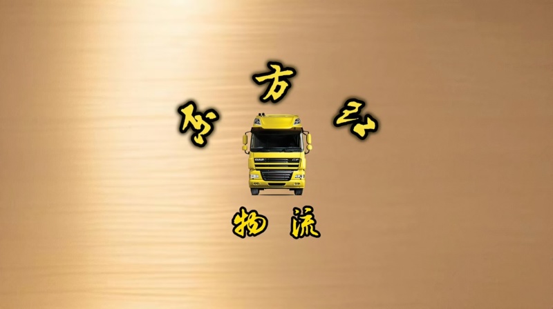 东方红物流承接全国物流运输业务代办农产品