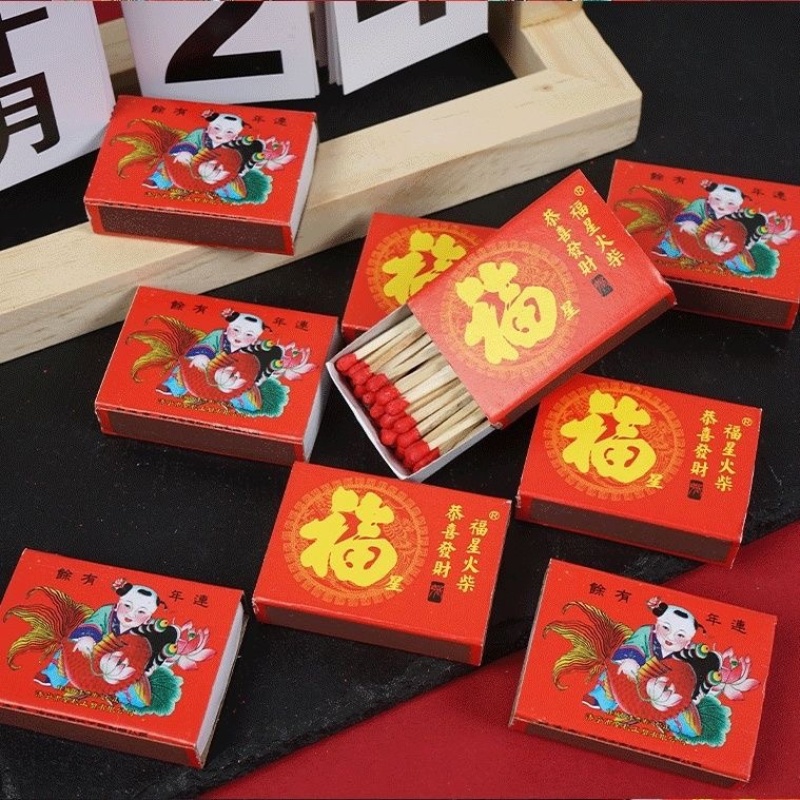红色福字怀旧福星火柴安全家庭点香点烟复古典礼乔迁安保