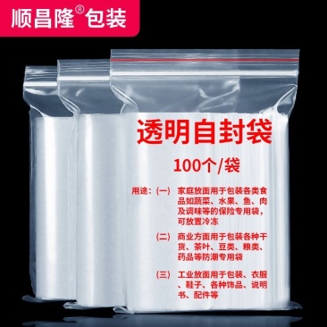 加厚透明自封袋小号塑封口袋子保鲜收纳食品密封袋塑料