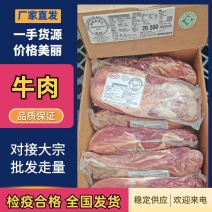 【优质推荐】牛肉大量有货量大从优保质保量欢迎咨询