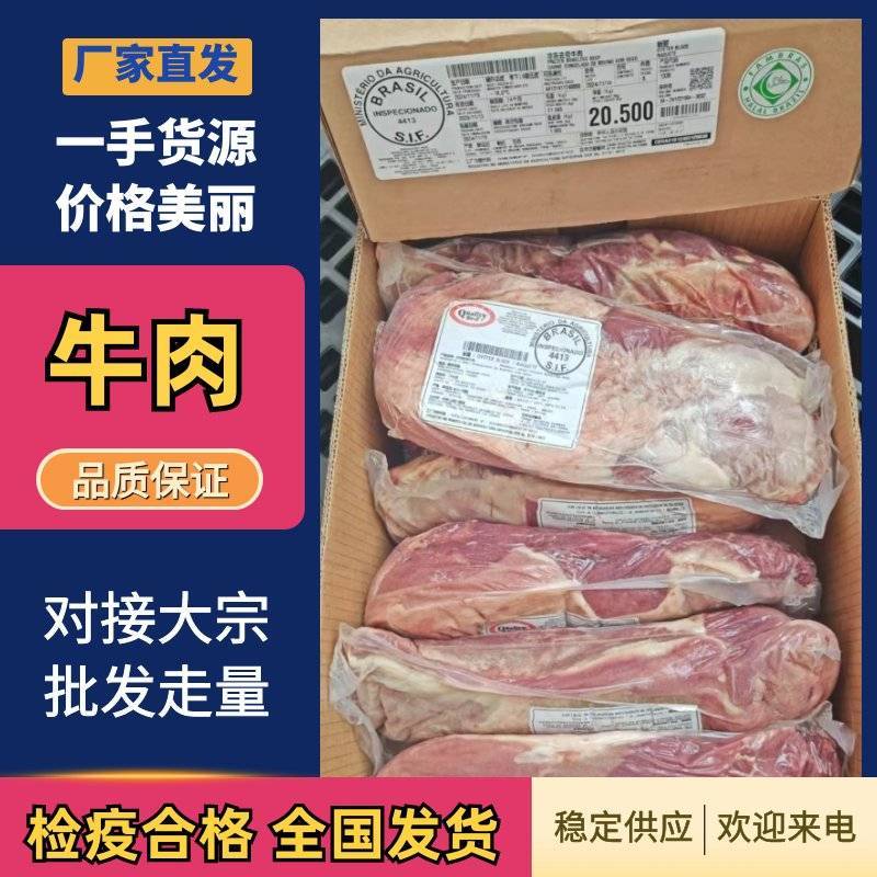 【优质推荐】牛肉大量有货量大从优保质保量欢迎咨询