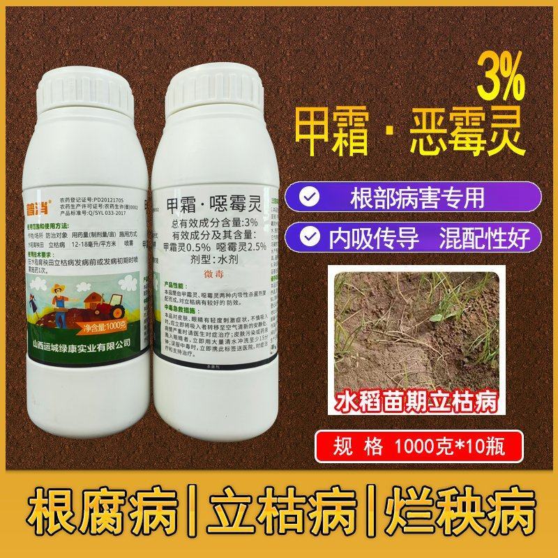 3%甲霜噁霉灵杀菌剂立枯病根腐病土传病害