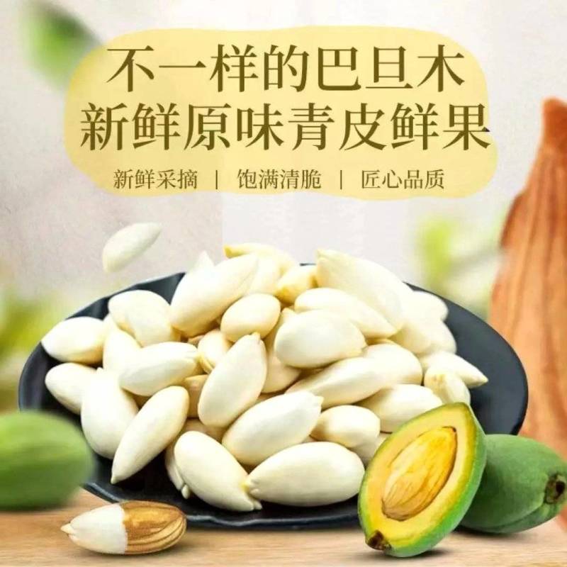 新鲜巴旦木2025新鲜采摘直发保质保量供货