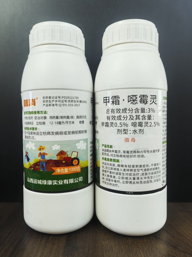 3%甲霜噁霉灵杀菌剂立枯病根腐病土传病害
