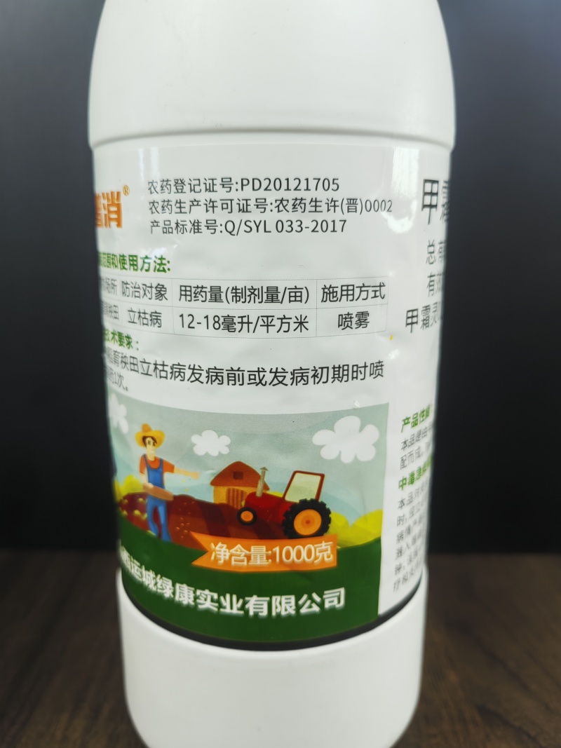 3%甲霜噁霉灵杀菌剂立枯病根腐病土传病害