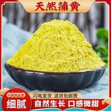 蒲黄粉