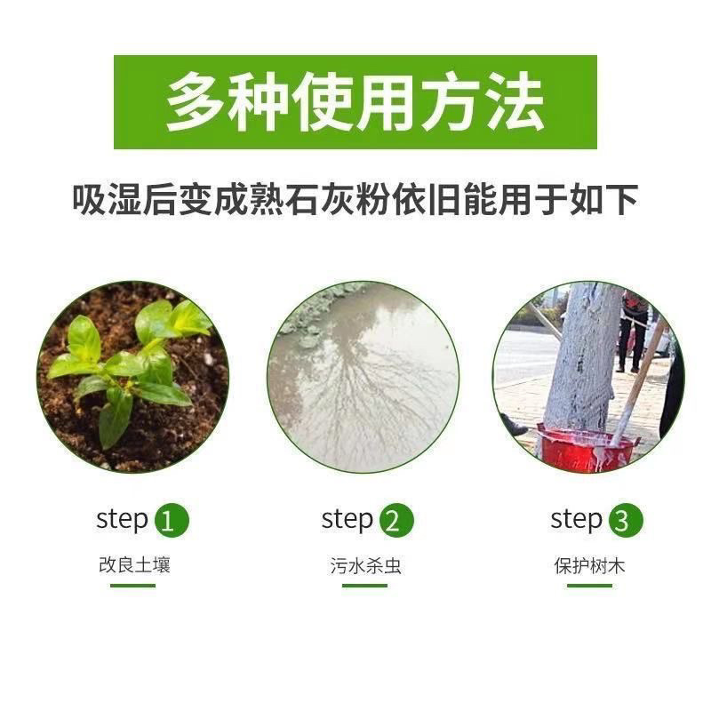 生石灰粉消毒杀菌防虫净化水质改良土壤树木刷白防霉除湿