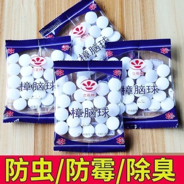 樟脑丸衣柜防霉防虫芳香驱虫去味防蟑螂家用臭丸球天然臭
