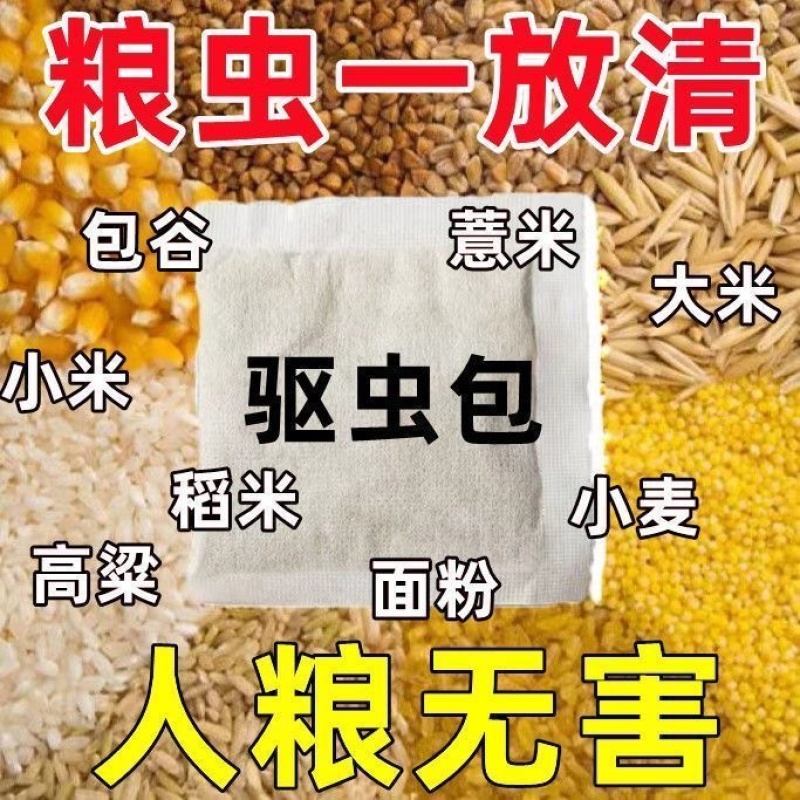 家用保粮防虫专用驱虫香包杀米虫粉螨粮仓防驱灭虫