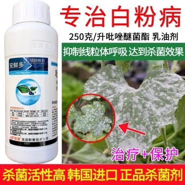 安鲜多盛田优农250克/升吡唑醚菌白粉病叶斑病杀