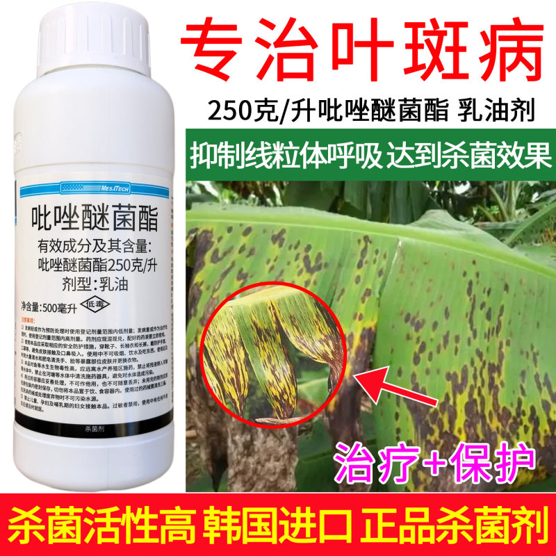 安鲜多盛田优农250克/升吡唑醚菌白粉病叶斑病杀
