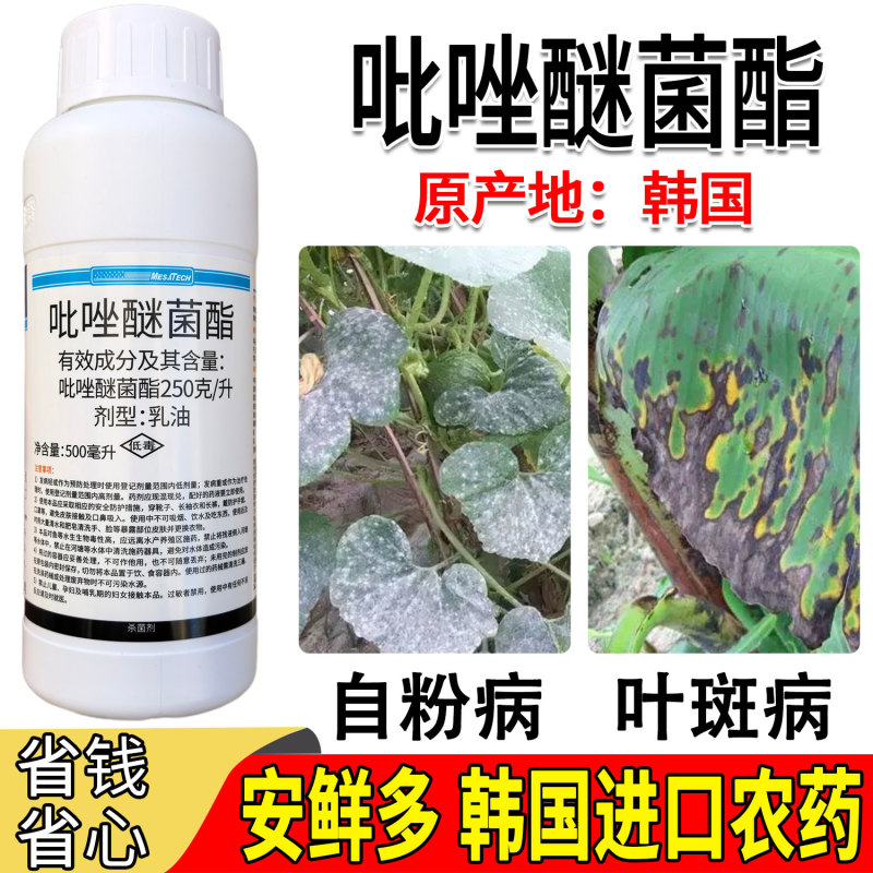 安鲜多盛田优农250克/升吡唑醚菌白粉病叶斑病杀