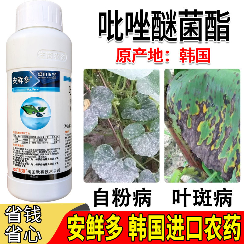 安鲜多盛田优农250克/升吡唑醚菌白粉病叶斑病杀