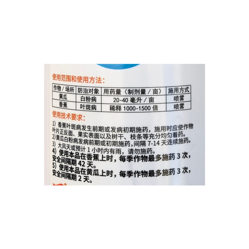 安鲜多盛田优农250克/升吡唑醚菌白粉病叶斑病杀
