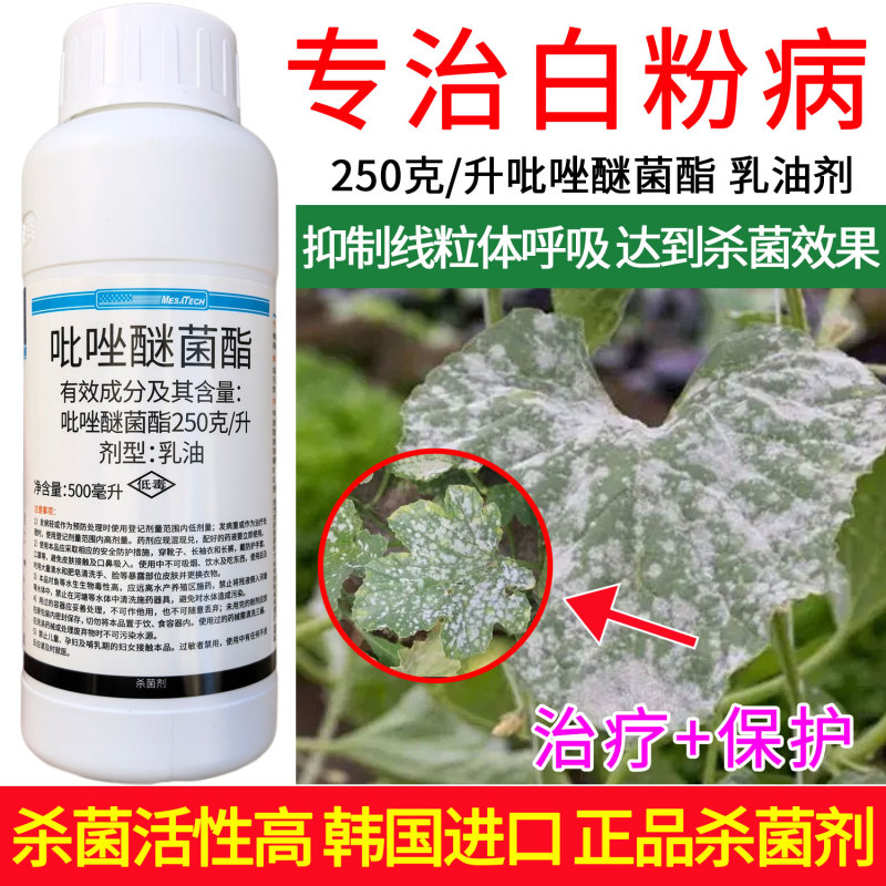 安鲜多盛田优农250克/升吡唑醚菌白粉病叶斑病杀