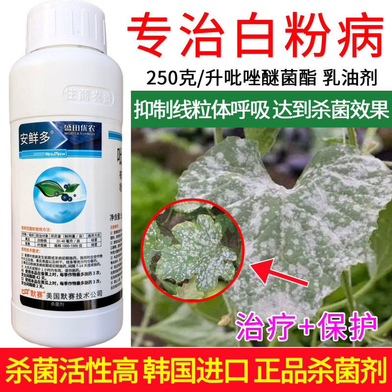 安鲜多盛田优农250克/升吡唑醚菌白粉病叶斑病杀