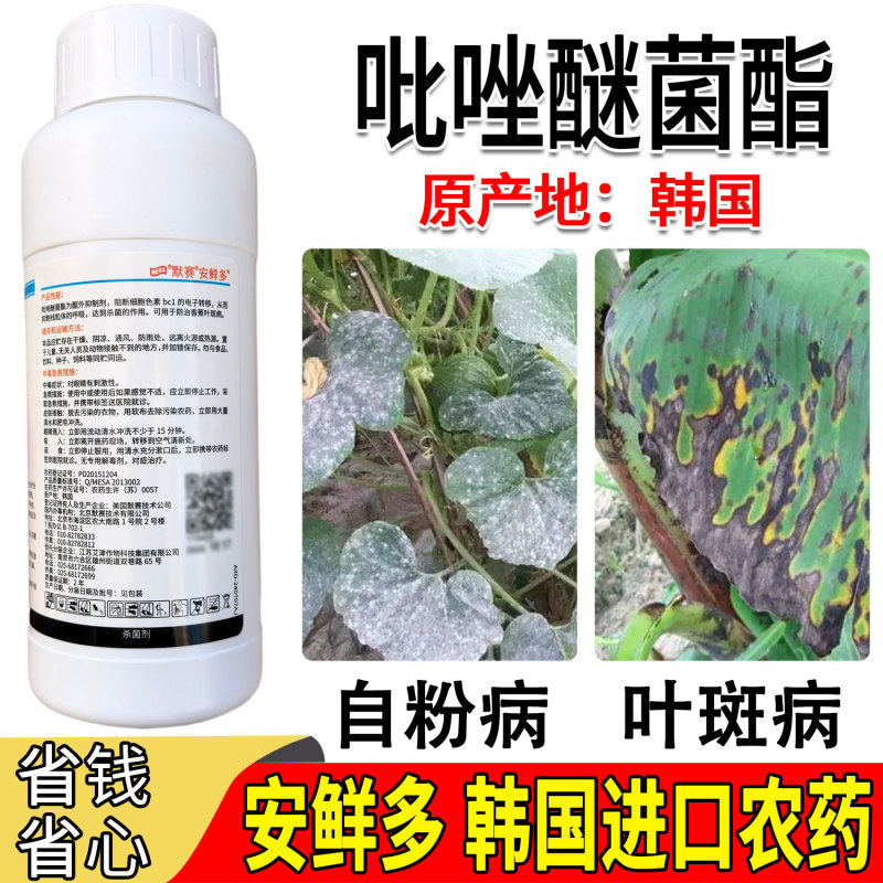 安鲜多盛田优农250克/升吡唑醚菌白粉病叶斑病杀