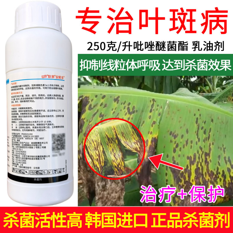 安鲜多盛田优农250克/升吡唑醚菌白粉病叶斑病杀
