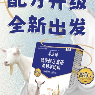 羊之缘欧米伽3羊奶粉