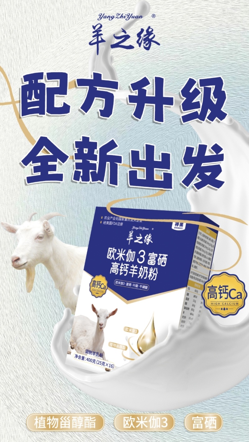 羊之缘欧米伽3羊奶粉