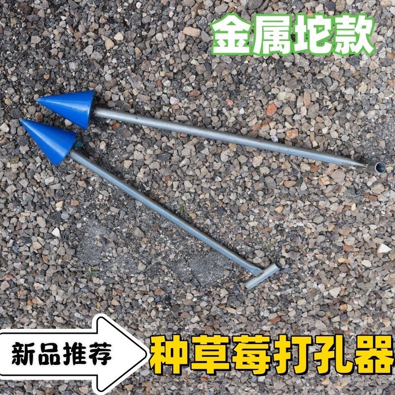 新款农用种草莓烟苗辣椒打孔器手动打孔器金属陀经久耐用