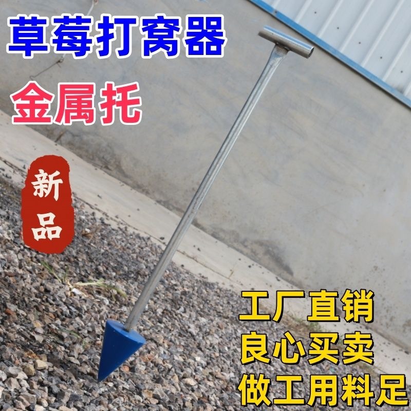 新款农用种草莓烟苗辣椒打孔器手动打孔器金属陀经久耐用