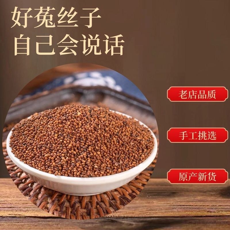 菟丝子野生兔丝子正宗精选内蒙正品水泡中药材泡茶菟丝籽吐丝