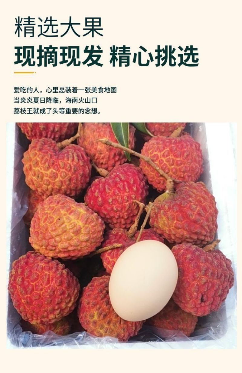 荔枝特包邮