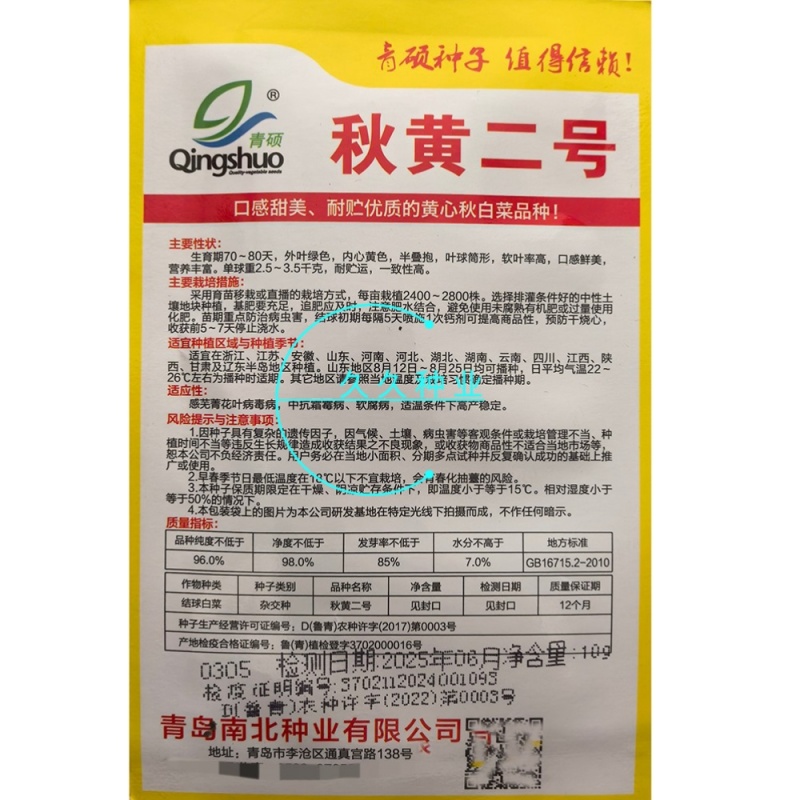青硕秋黄二号大白菜种子早熟高产口感甜脆黄心大白菜种籽秋季