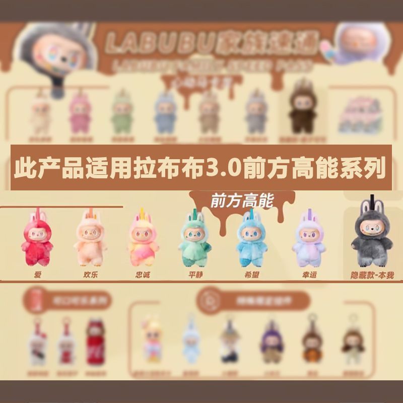 labubu拉布布第三代保护套透明搪胶泡泡玛特防尘罩前方高能