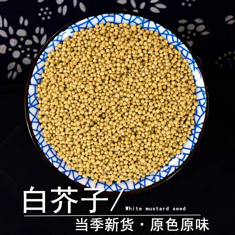 白芥子批发中药材原料批发各种规格都有欢迎选购定制免费打粉