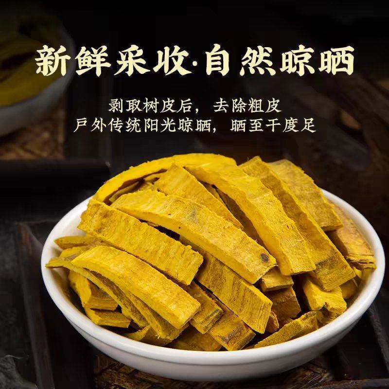 黄柏中药材原料批发欢迎留言订购定制免费打粉打粉各种规格都