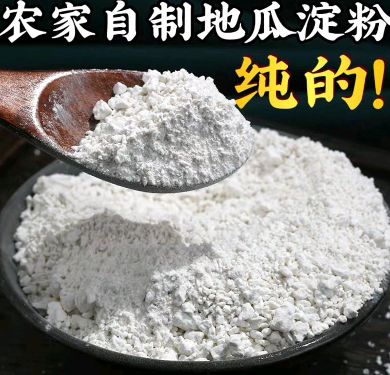 高淀粉红薯/红薯粉/木薯粉/淀粉/马铃薯粉/产地直发品质纯正